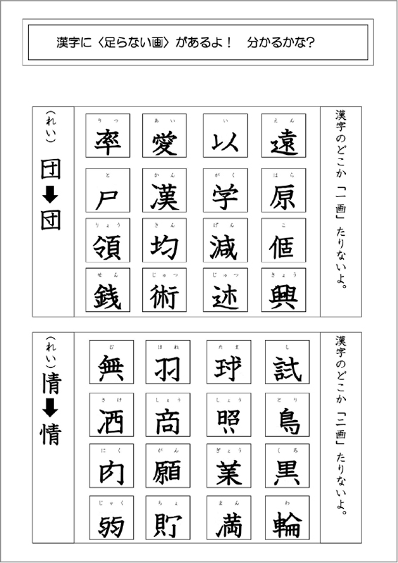 漢字の面白ワーク1見本