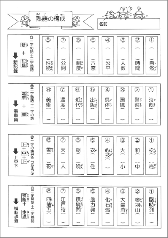 漢字の面白ワーク3見本
