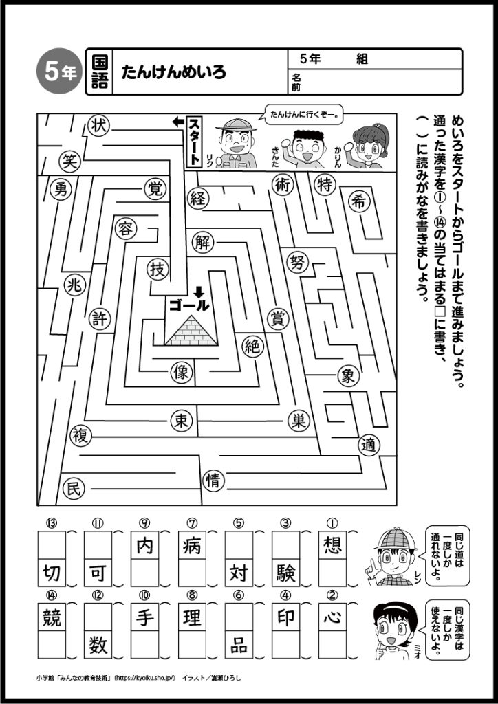 小５国語　おもしろパズルプリント　たんけんめいろ