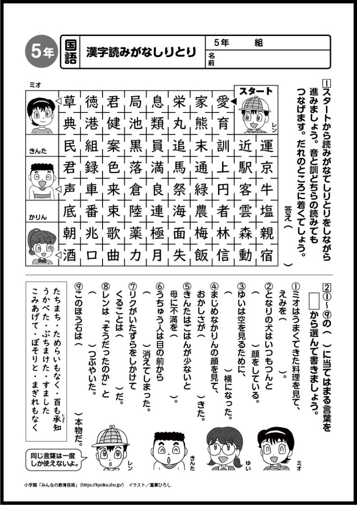 小５国語　おもしろパズルプリント　漢字読みがなしりとり