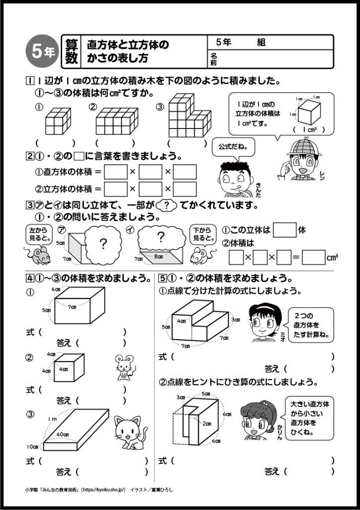小５算数　おもしろパズルプリント　直方体と立方体のかさの表し方