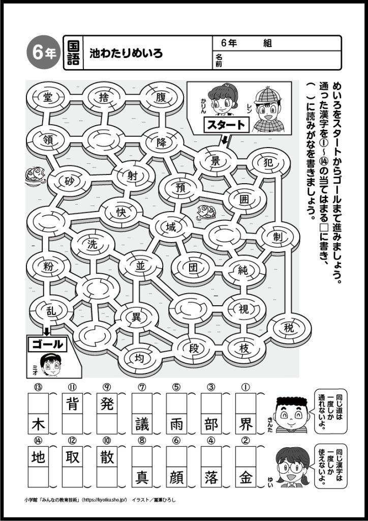小６国語　おもしろパズルプリント　池わたりめいろ