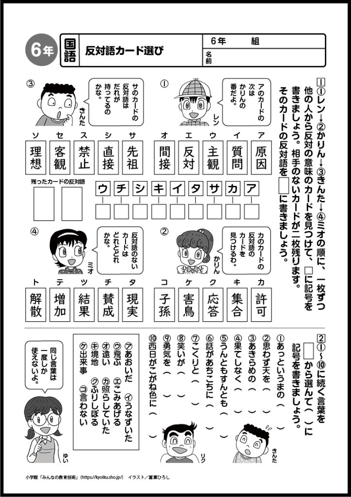 小６国語　おもしろパズルプリント　反対語カード選び