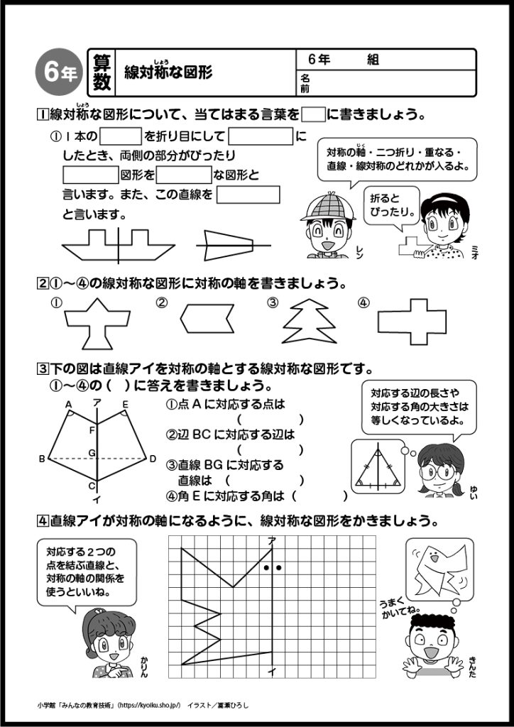 小６算数　おもしろパズルプリント　線対称な図形