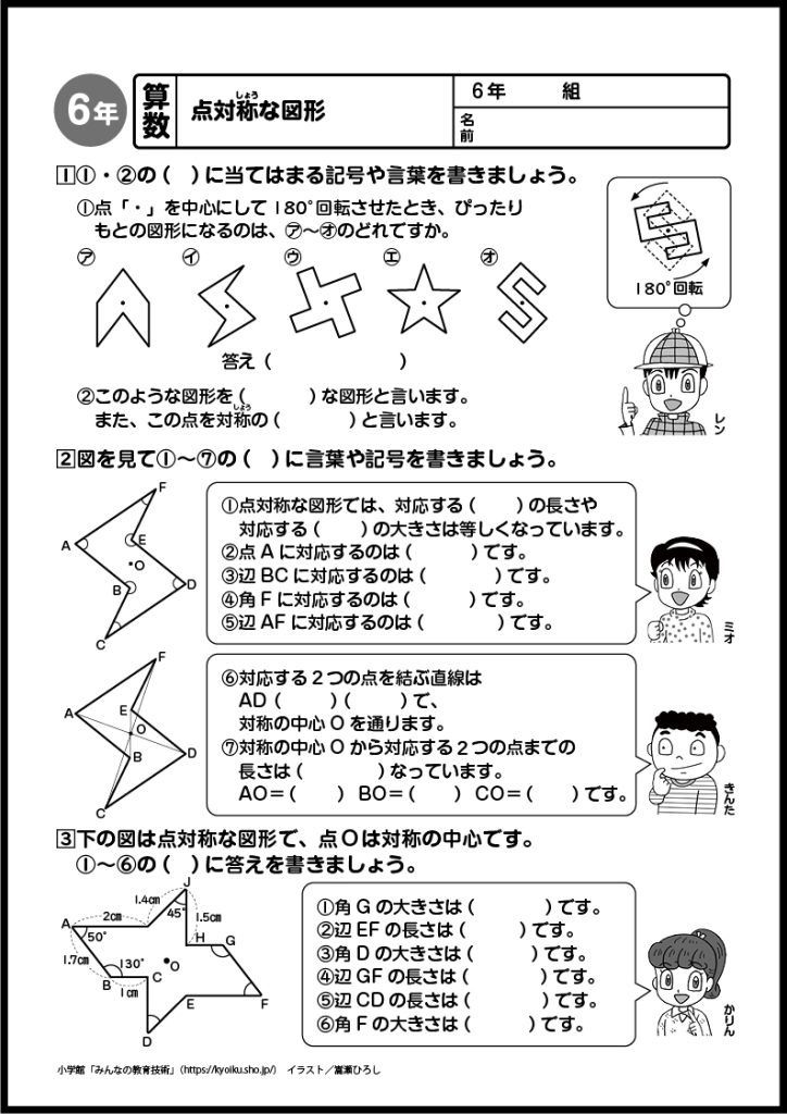 小６算数　おもしろパズルプリント　点対称な図形