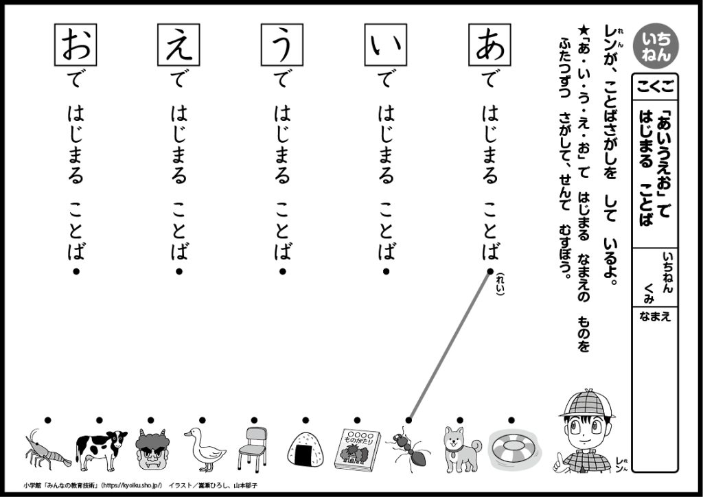 小１国語　おもしろパズルプリント　「あいうえお」で　はじまる　ことば