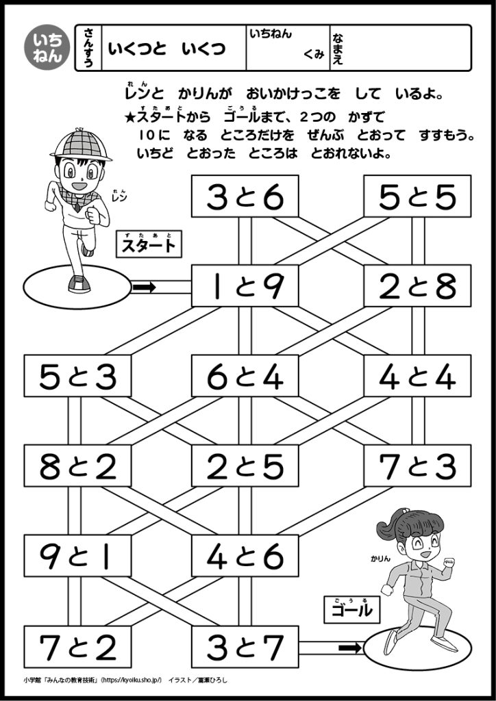 小１算数　おもしろパズルプリント　いくつと　いくつ　