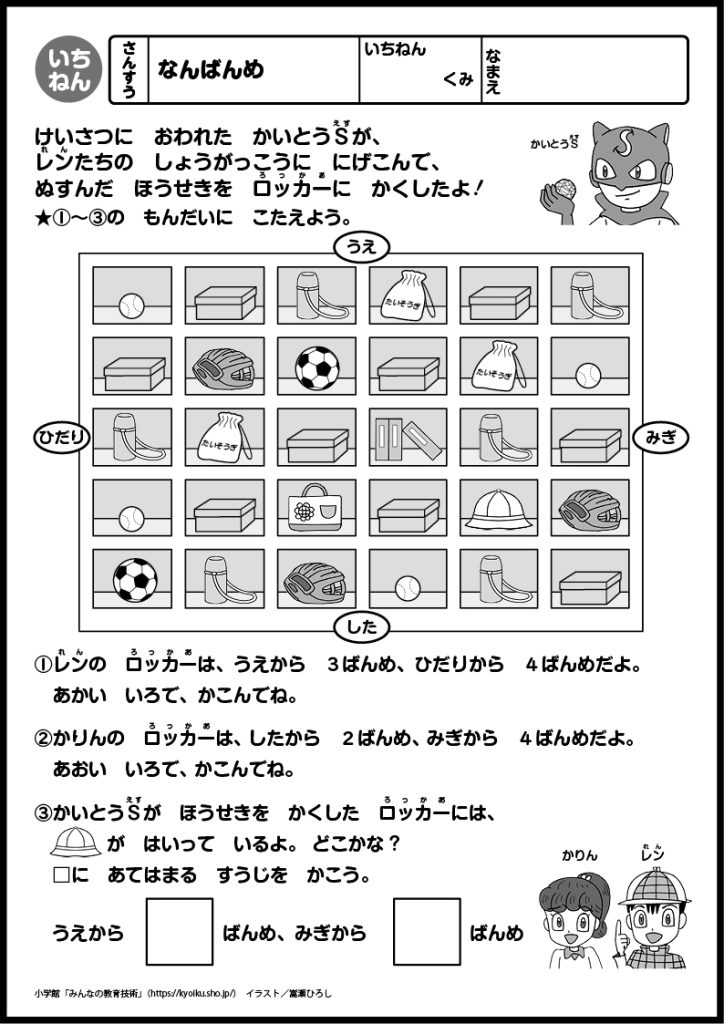 小１算数　おもしろパズルプリント　なんばんめ