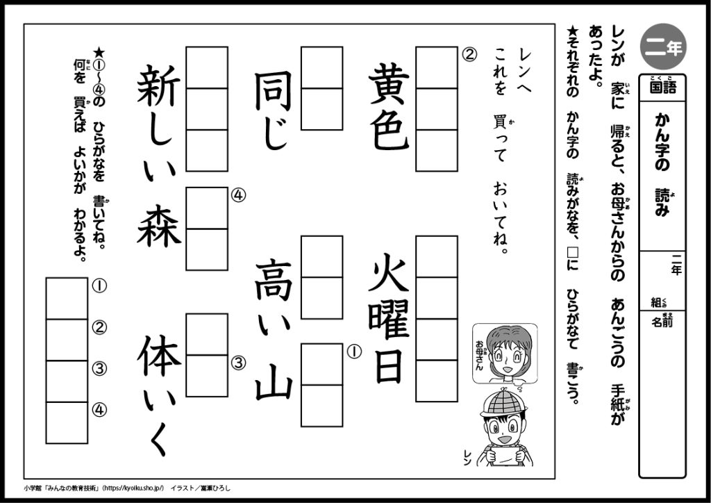 小２国語　おもしろパズルプリント　かん字の　読み