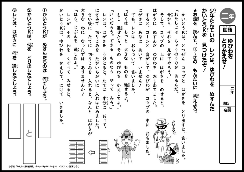小２国語　おもしろパズルプリント　ゆびわを　とりかえせ！