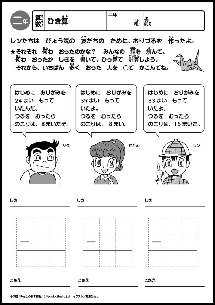 小２算数　おもしろパズルプリント　ひき算