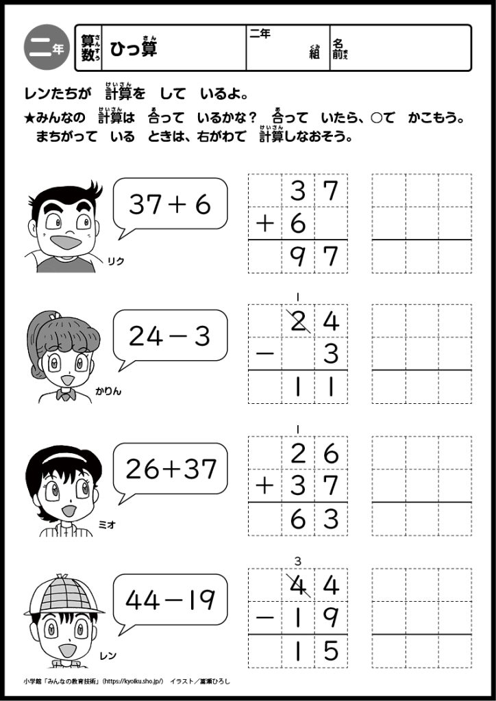 小２算数　おもしろパズルプリント　ひっ算