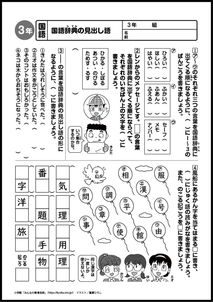 小３国語　おもしろパズルプリント　国語辞典の見出し語