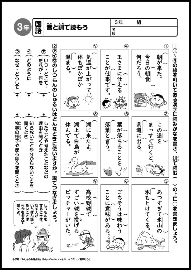 小３国語　おもしろパズルプリント　音と訓で読もう