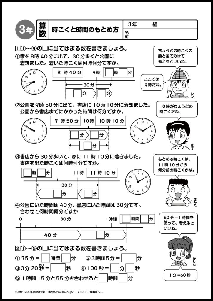 小３国語　おもしろパズルプリント　時こくと時間のもとめ方