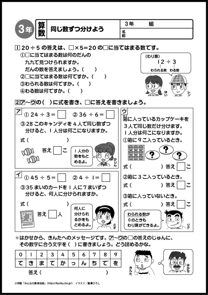 小３国語　おもしろパズルプリント　同じ数ずつ分けよう