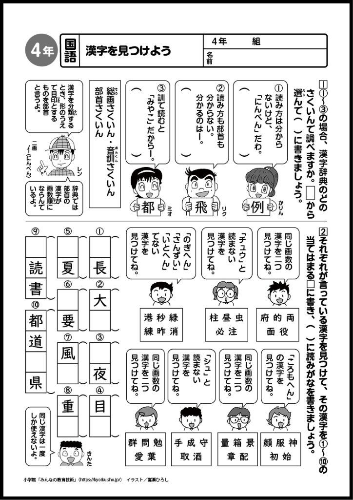 小４国語　おもしろパズルプリント　漢字を見つけよう