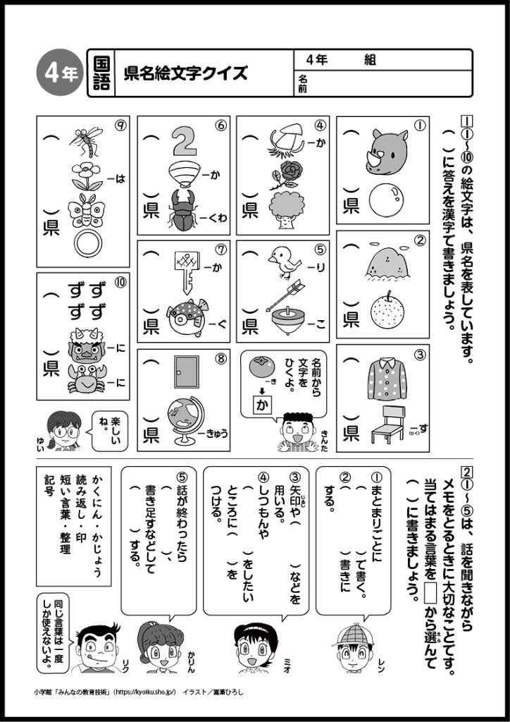 小４国語　おもしろパズルプリント　県名絵文字クイズ