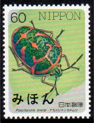 カメムシの記念切手