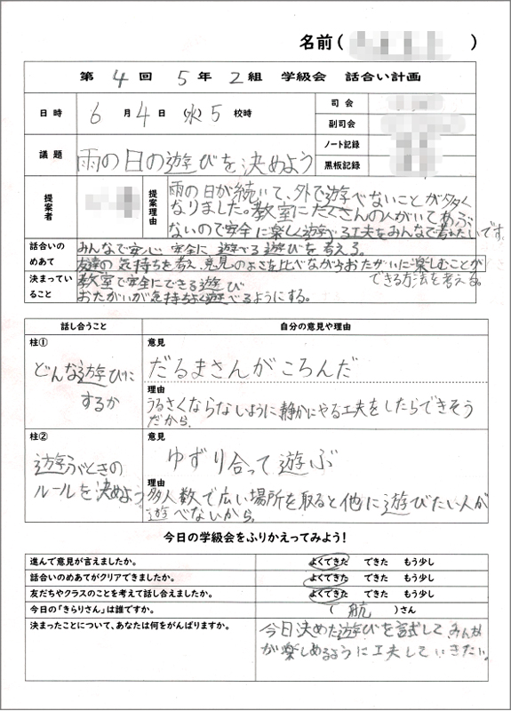 学級会ノートの例