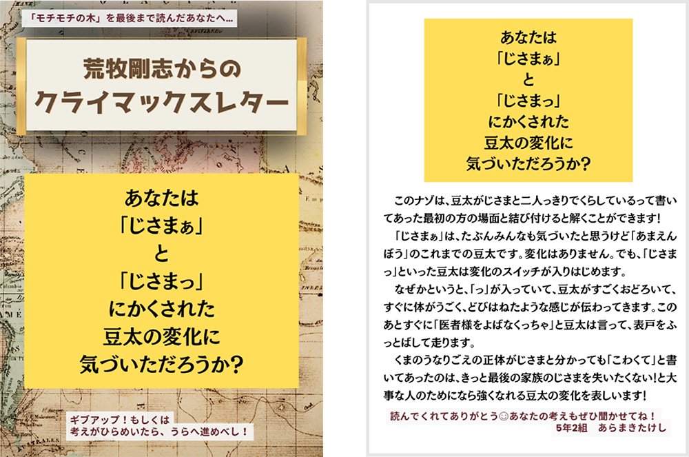 クライマックスレターの例(左:表、右:裏)