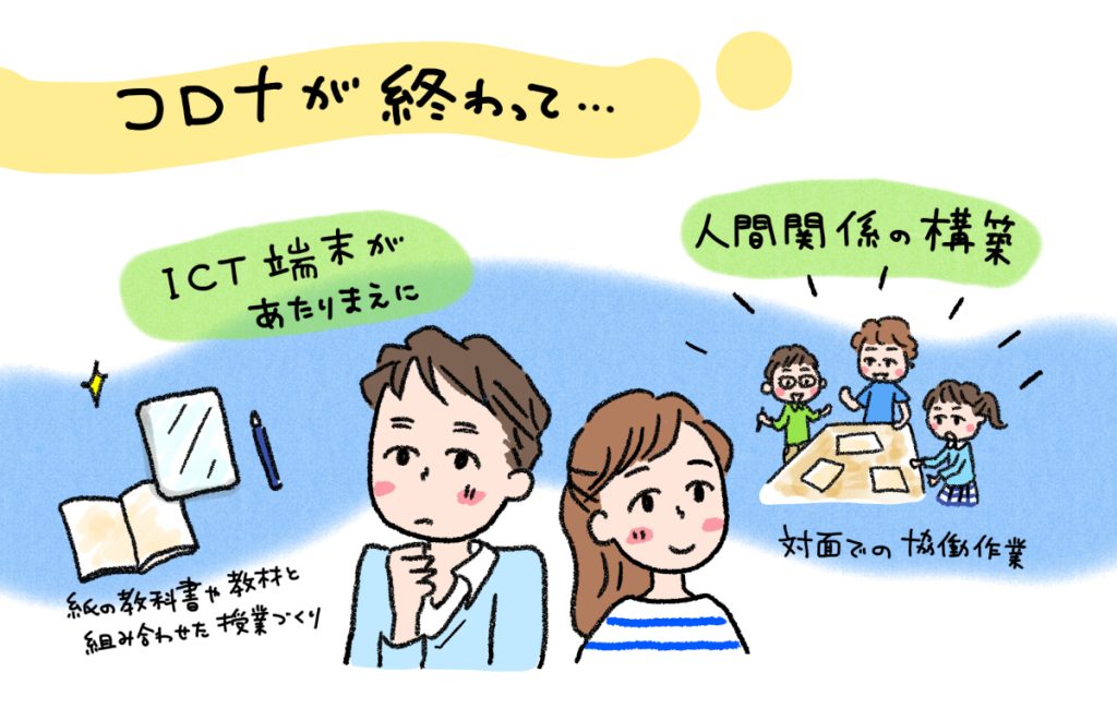 コロナが終わってイラスト