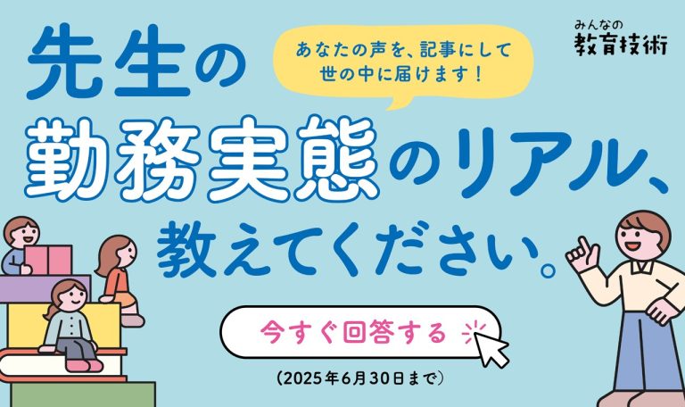 勤務実態アンケート