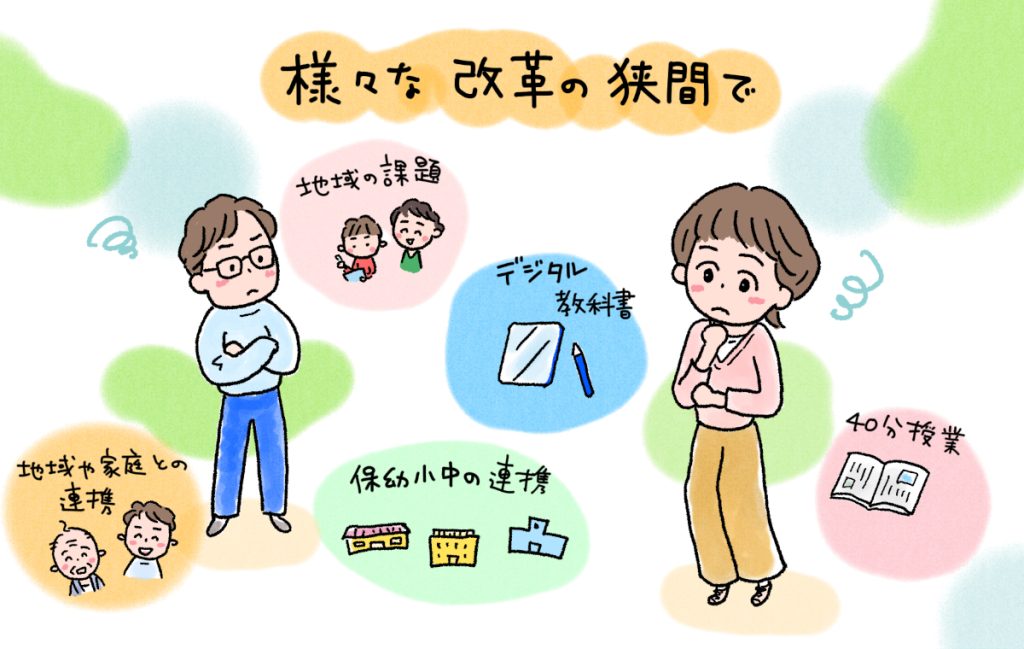 改革の狭間でイラスト