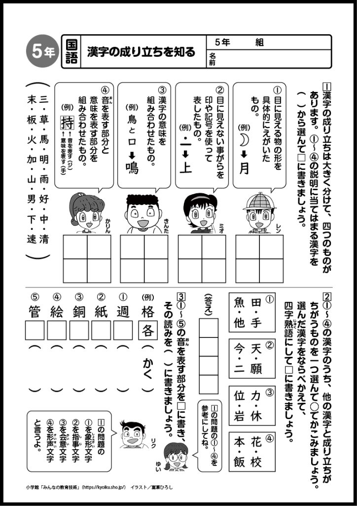 小５国語　おもしろパズルプリント　漢字の成り立ちを知る