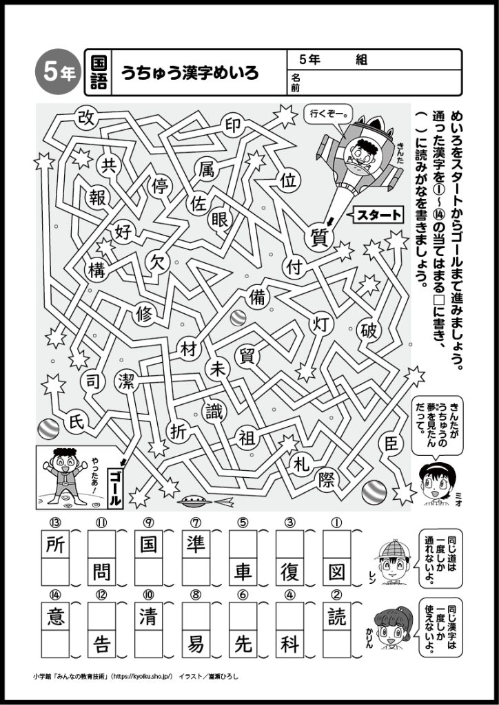 小５国語　おもしろパズルプリント　うちゅう漢字めいろ