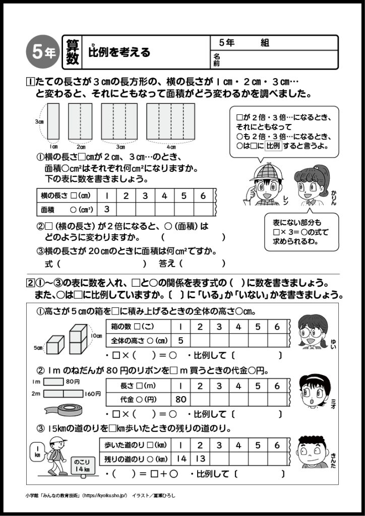 小５算数　おもしろパズルプリント　比例を考える