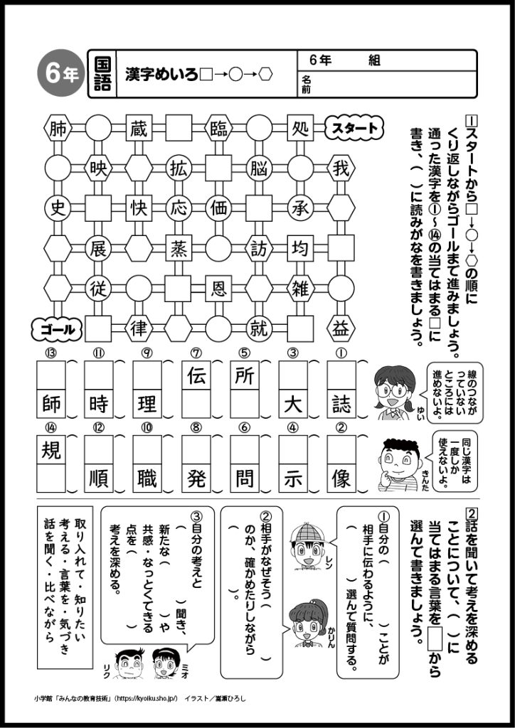 小６国語　おもしろパズルプリント　漢字めいろ□→◯→□