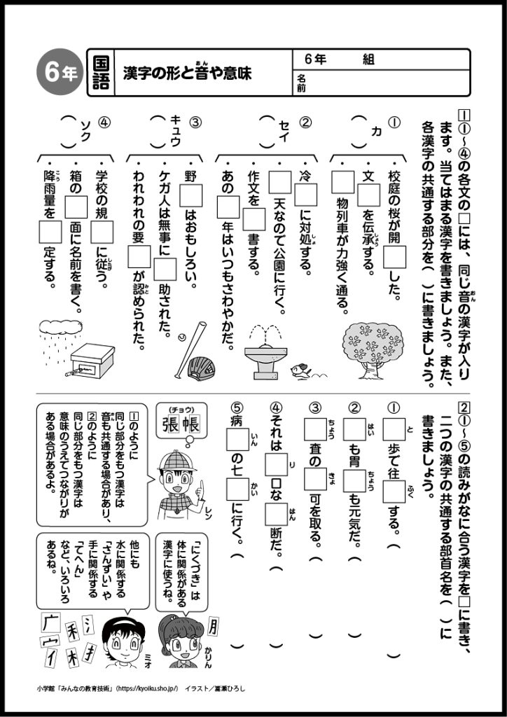 小６国語　おもしろパズルプリント　漢字の形と音や意味