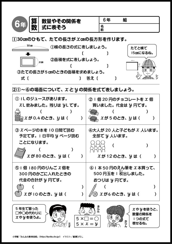 小６算数　おもしろパズルプリント　数量やその関係を式に表そう