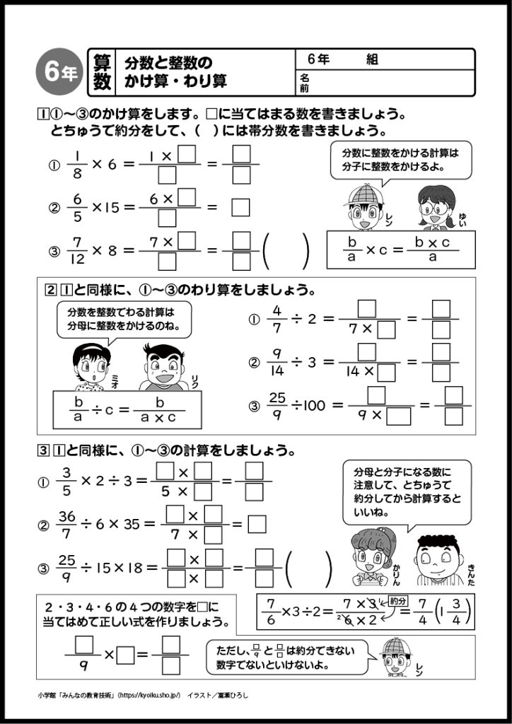 小６算数　おもしろパズルプリント　分数と整数のかけ算・わり算