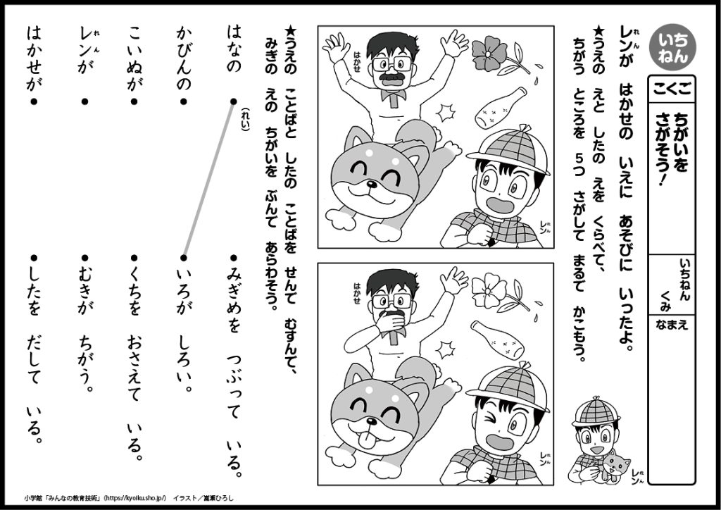 小１国語　おもしろパズルプリント　ちがいを　さがそう！