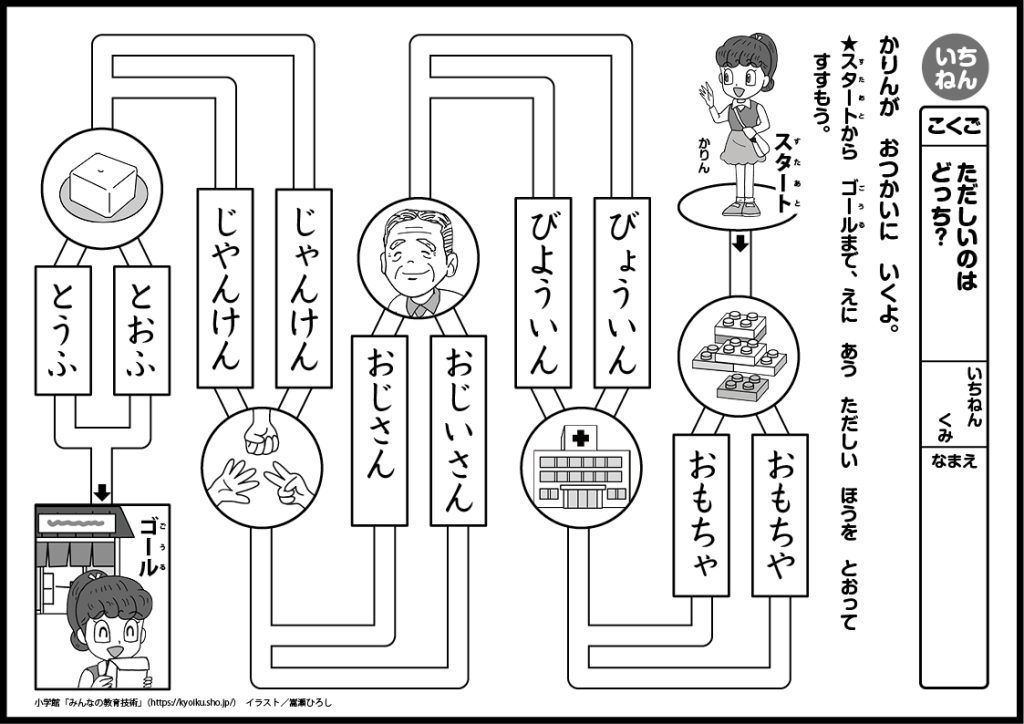 小１国語　おもしろパズルプリント　ただしいのは　どっち？