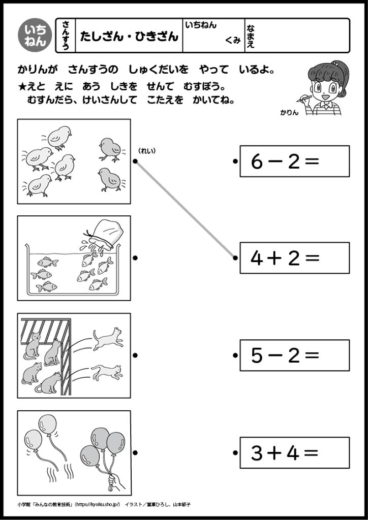 小１算数　おもしろパズルプリント　たしざん・ひきざん