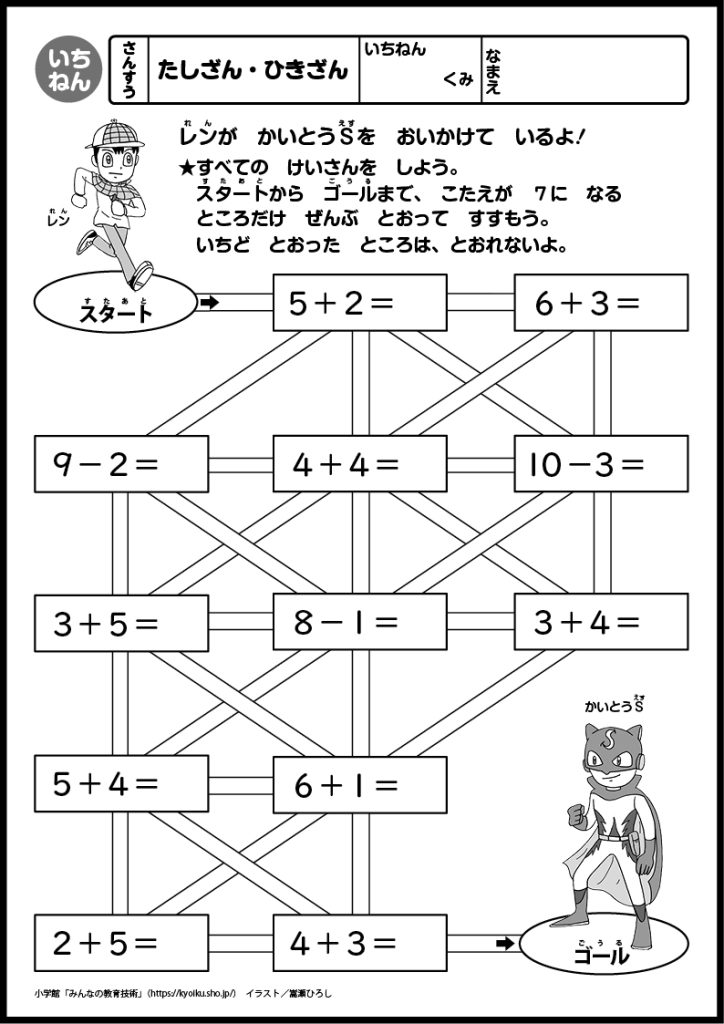 小１算数　おもしろパズルプリント　たしざん・ひきざん