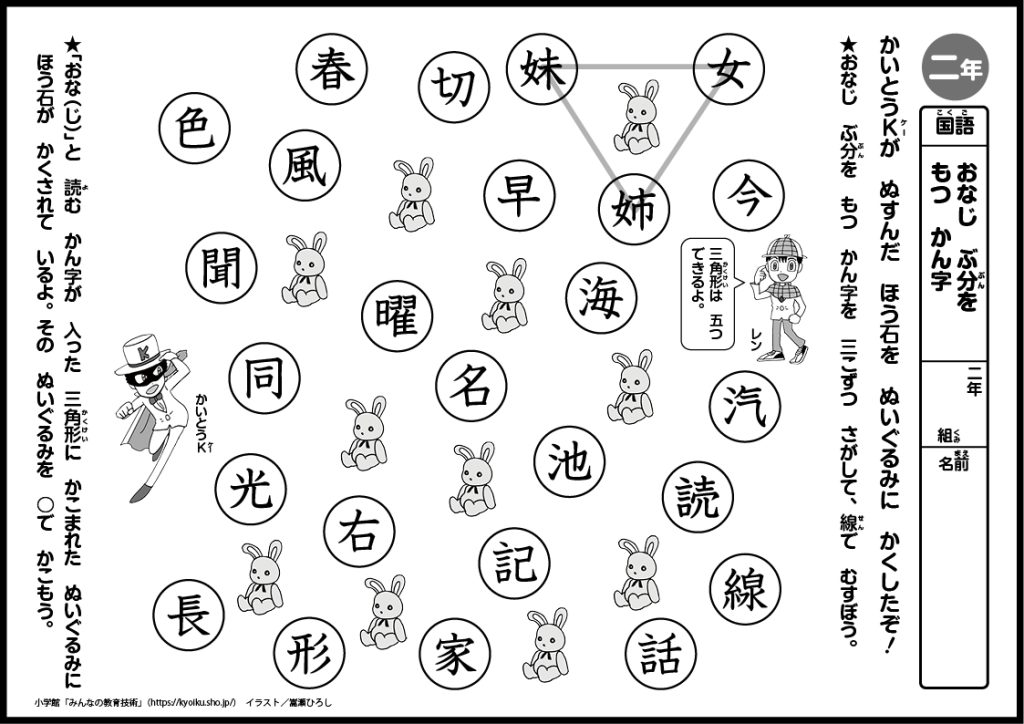 小２国語　おもしろパズルプリント　おなじ　ぶ分を　もつ　かん字