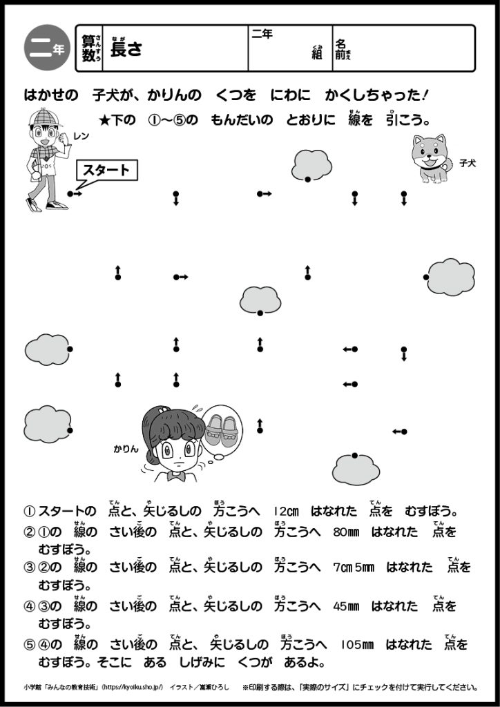 小２算数　おもしろパズルプリント　長さ