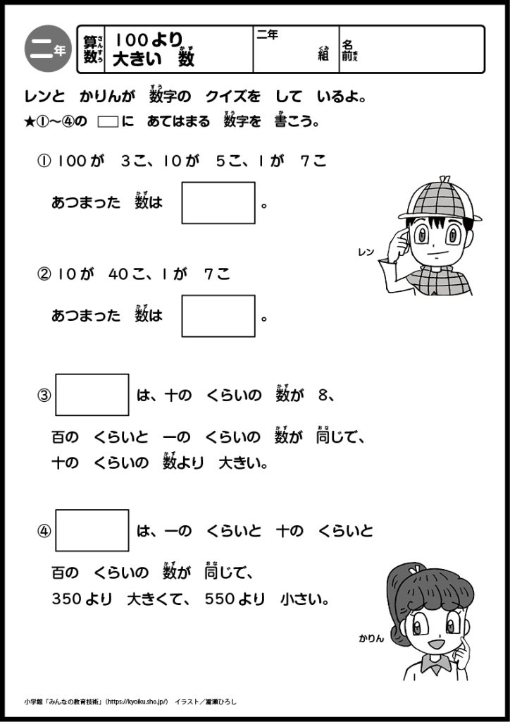 小２算数　おもしろパズルプリント　100より　大きい　数
