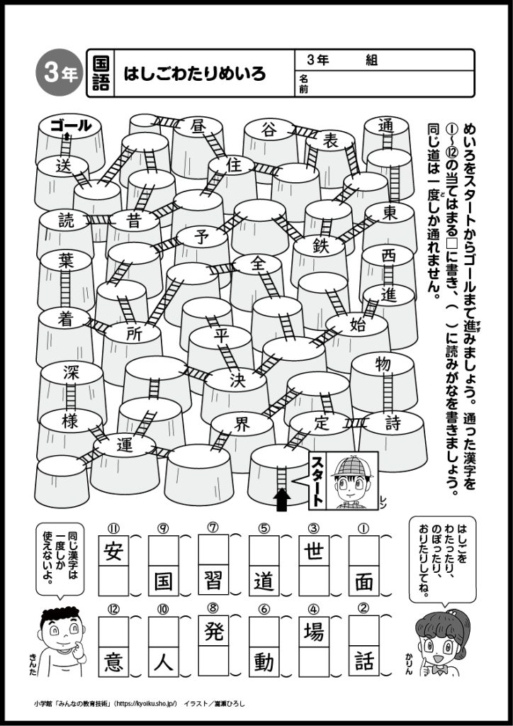 小３国語　おもしろパズルプリント　はしごわたりめい