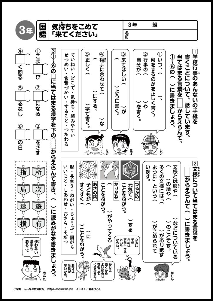 小３国語　おもしろパズルプリント　気持ちをこめて「来てください」