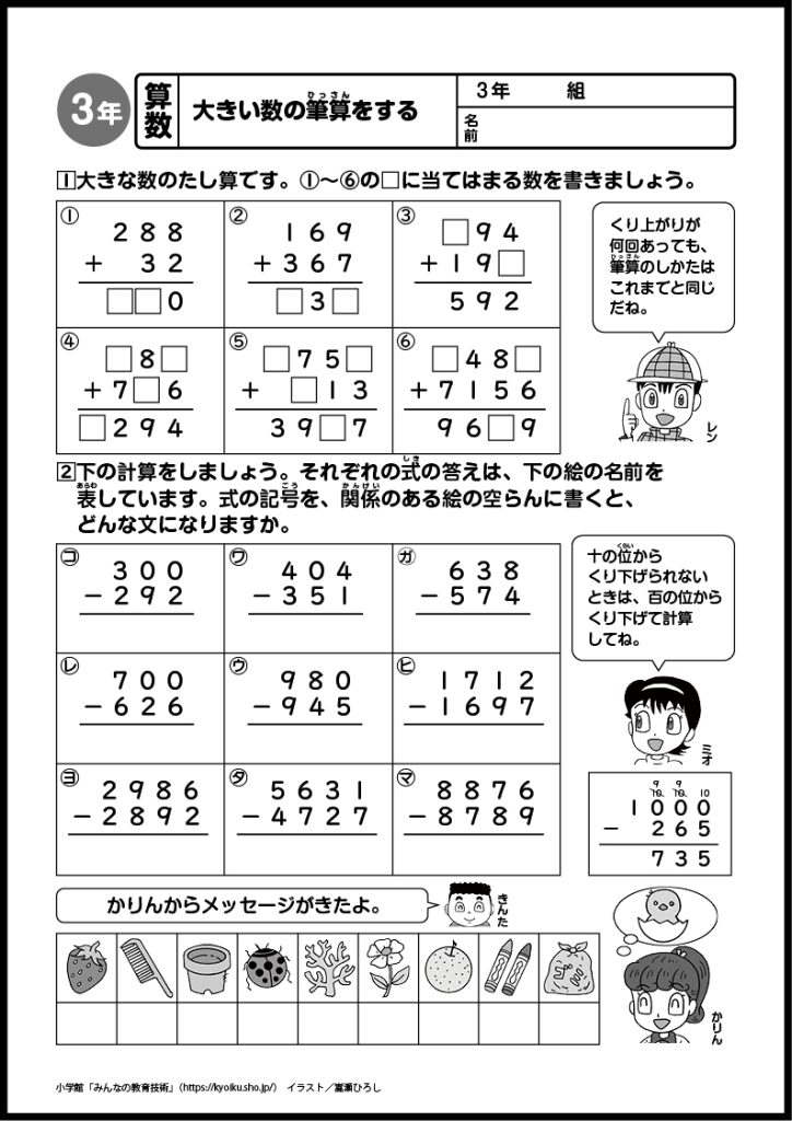 小３国語　おもしろパズルプリント　大きい数の筆算をする