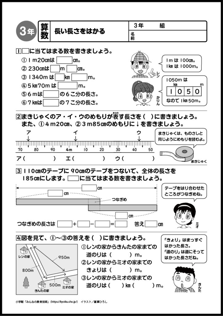 小３国語　おもしろパズルプリント　長い長さをはかる