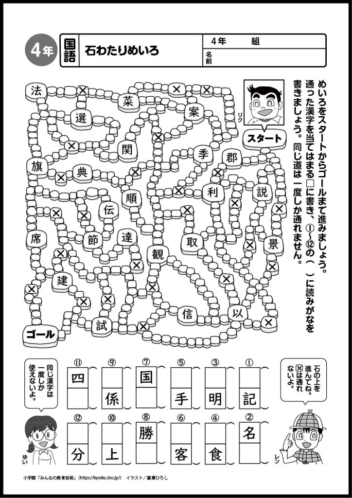 小４国語　おもしろパズルプリント　石わたりめいろ