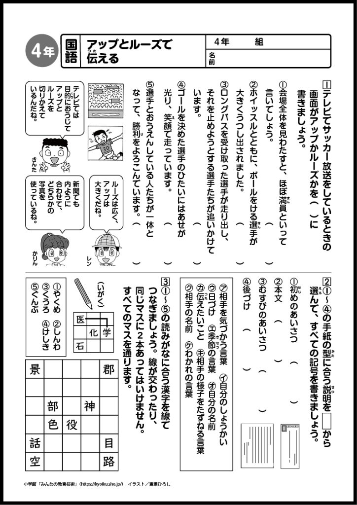 小４国語　おもしろパズルプリント　アップとルーズで伝える