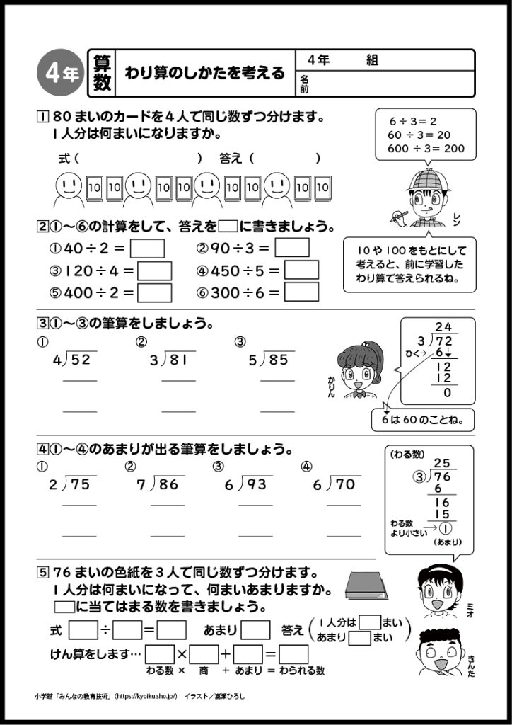 小４算数　おもしろパズルプリント　わり算のしかたを考える
