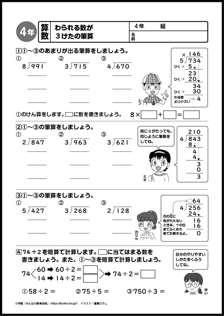 小４算数　おもしろパズルプリント　わられる数が３けたの筆算